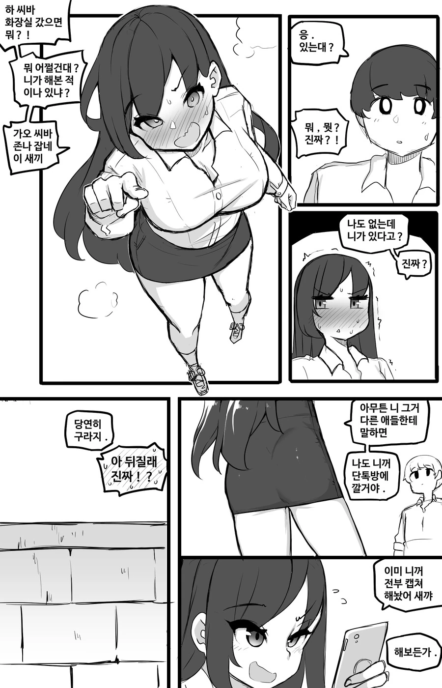 일본의 갸루녀 찐따남 만화의 한국판 버전 만화.manga - 이미지 14