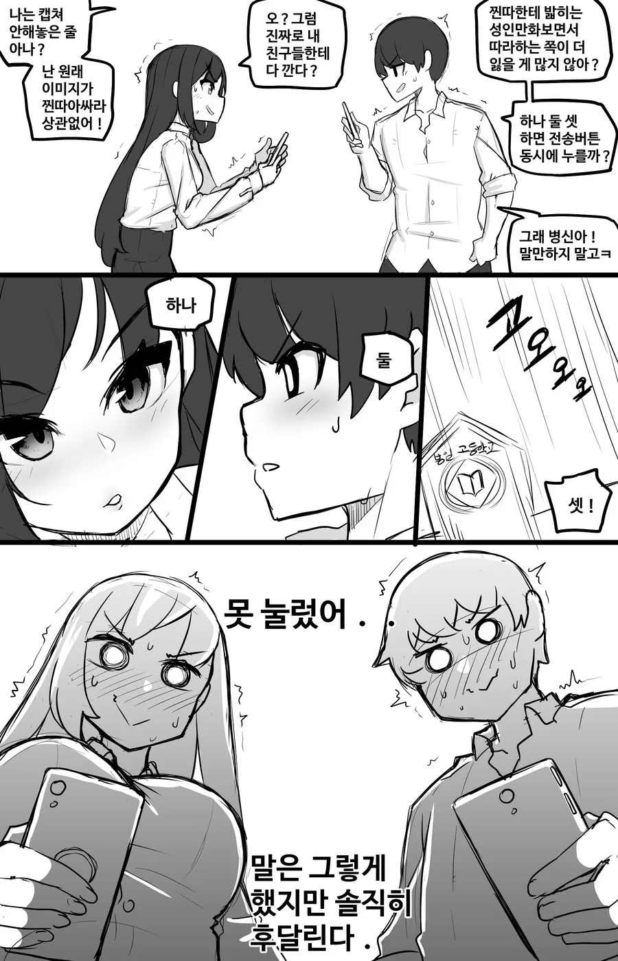 일본의 갸루녀 찐따남 만화의 한국판 버전 만화.manga - 이미지 15