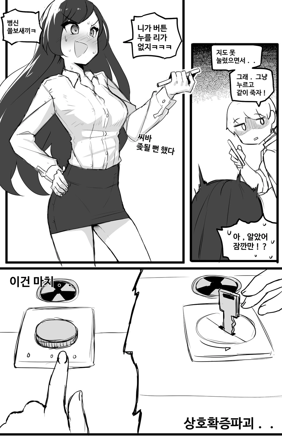 일본의 갸루녀 찐따남 만화의 한국판 버전 만화.manga - 이미지 16