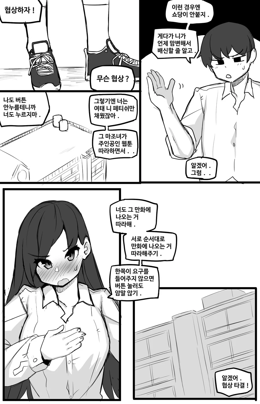 일본의 갸루녀 찐따남 만화의 한국판 버전 만화.manga - 이미지 17