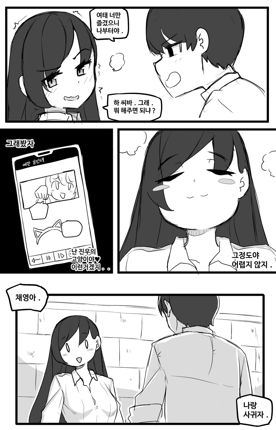 일본의 갸루녀 찐따남 만화의 한국판 버전 만화.manga - 이미지 18