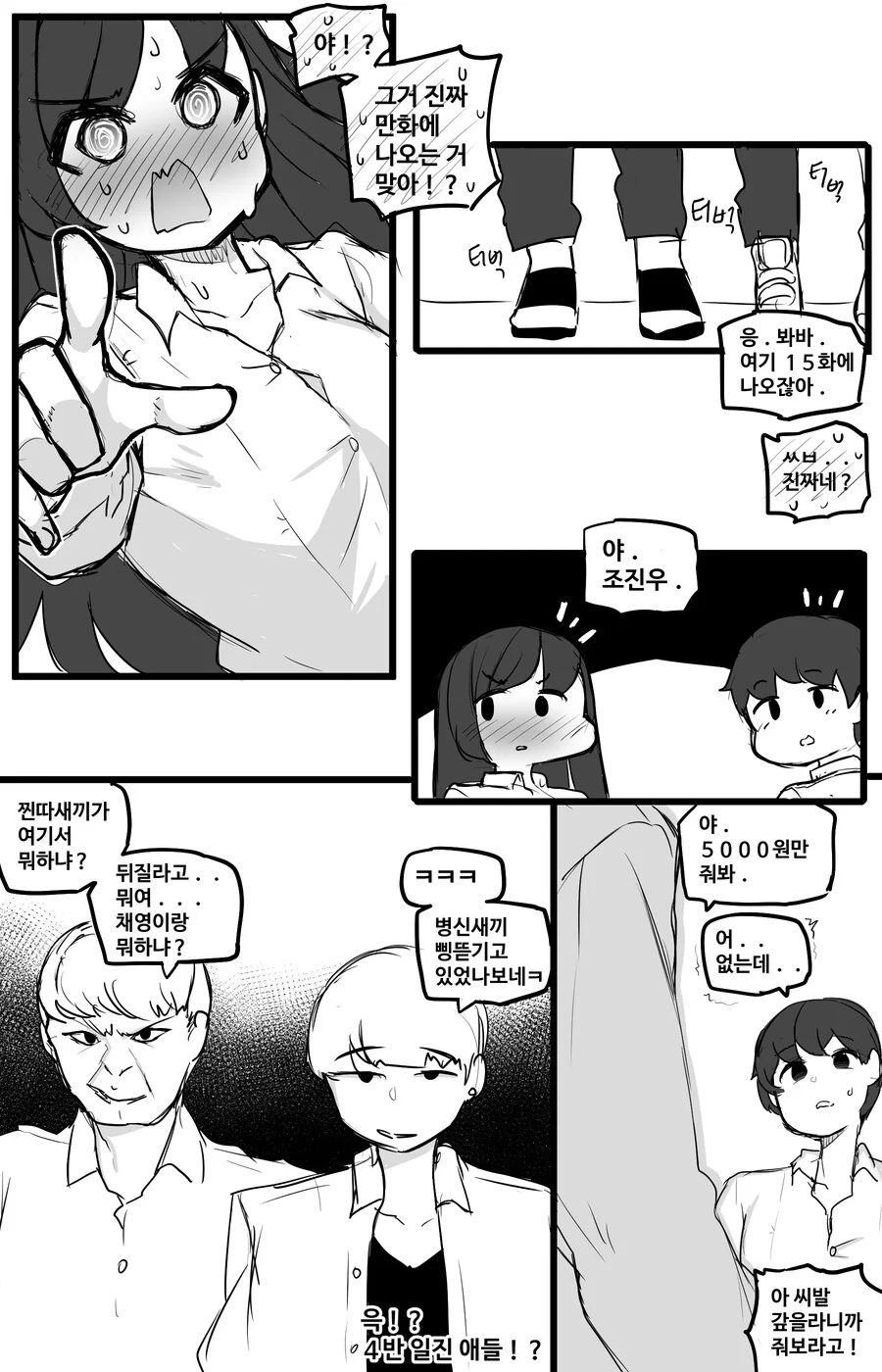 일본의 갸루녀 찐따남 만화의 한국판 버전 만화.manga - 이미지 19