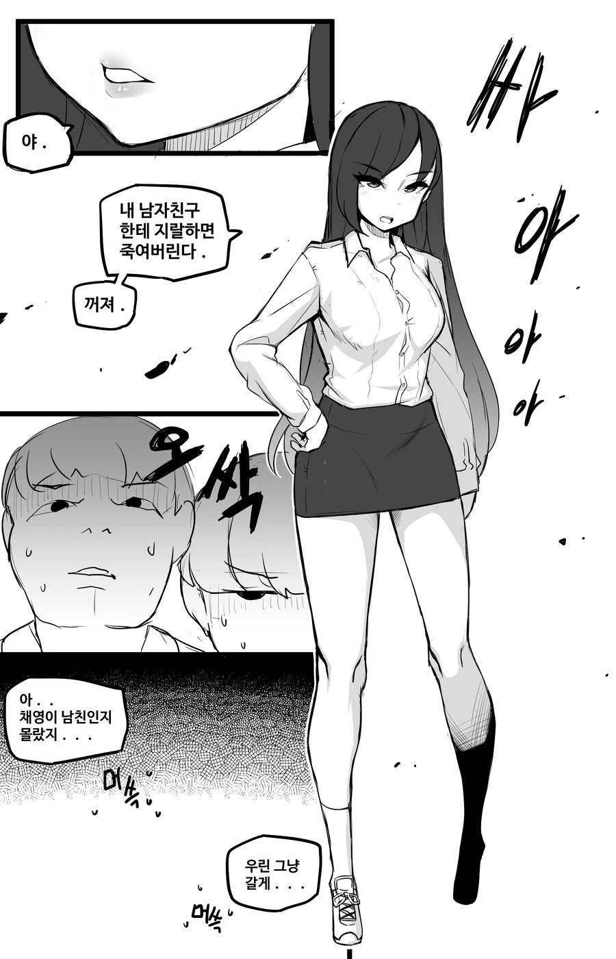 일본의 갸루녀 찐따남 만화의 한국판 버전 만화.manga - 이미지 20