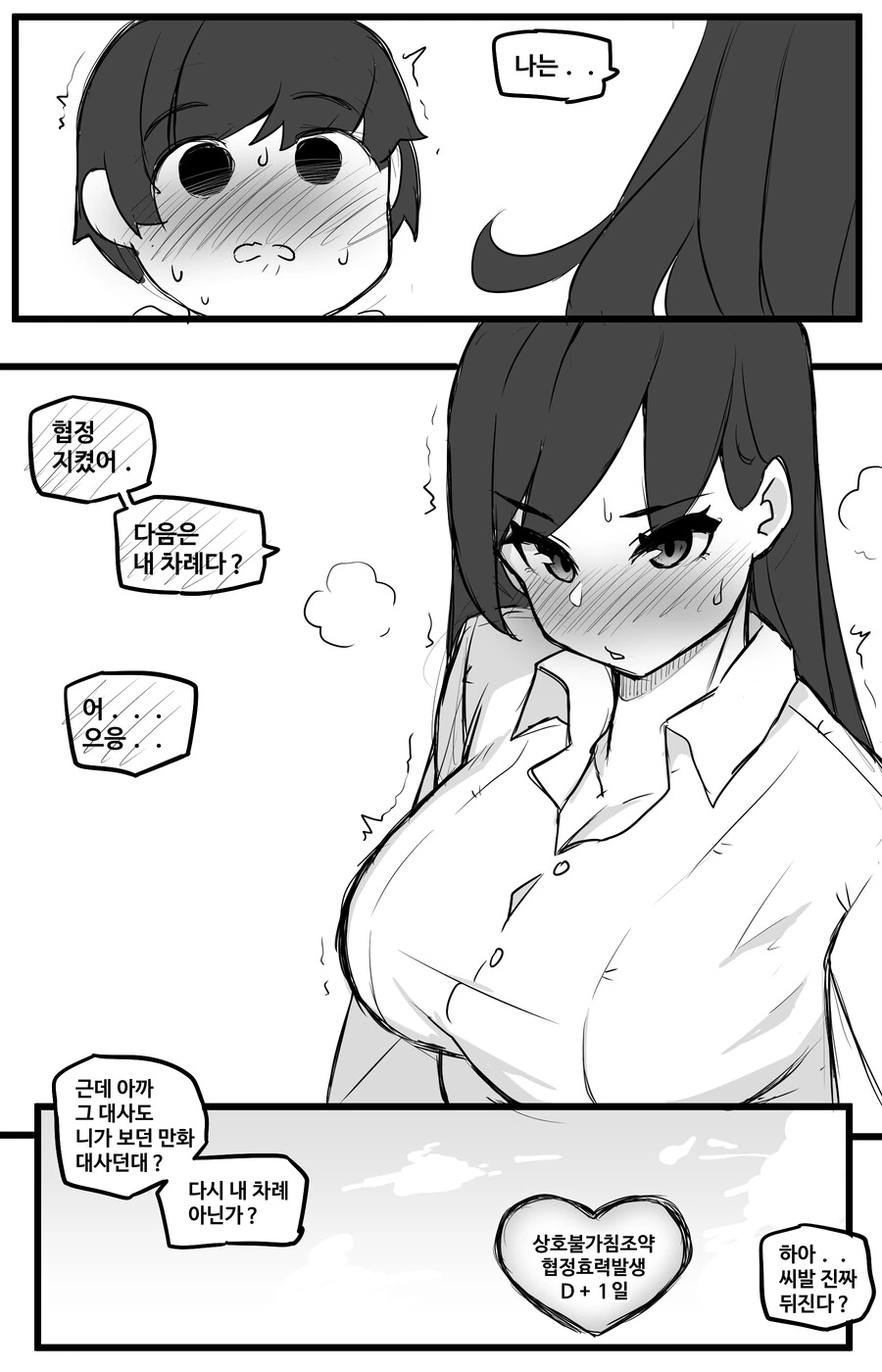 일본의 갸루녀 찐따남 만화의 한국판 버전 만화.manga - 이미지 21