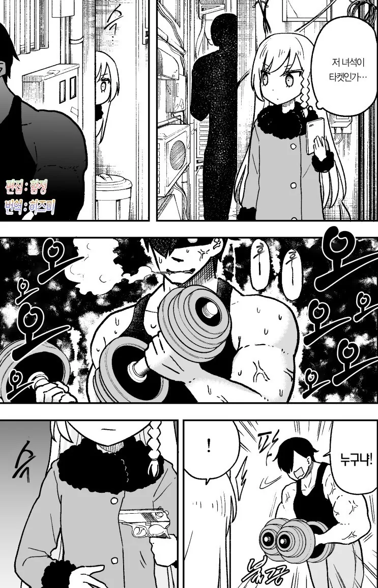 청부업자는 타겟에게 지지 않는 만화.Manhwa