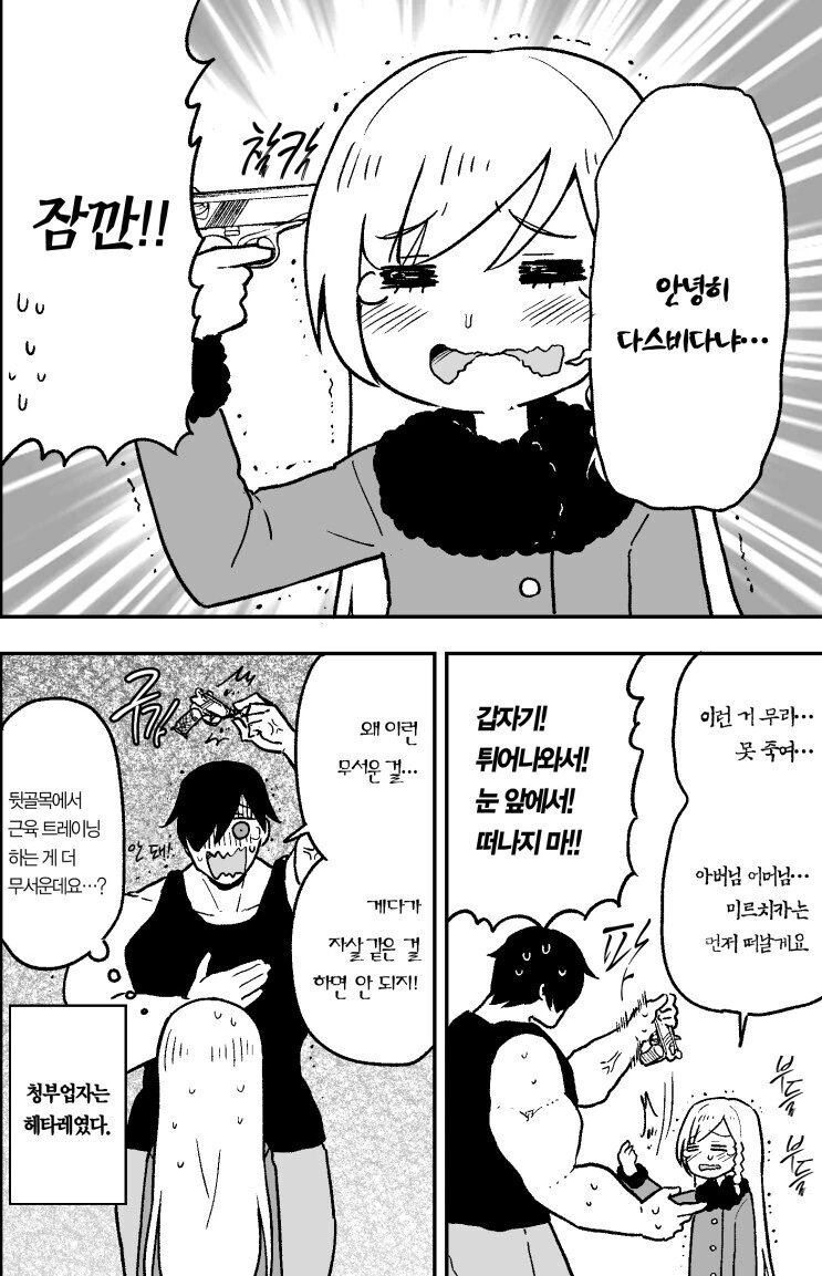청부업자는 타겟에게 지지 않는 만화.Manhwa - 이미지 2