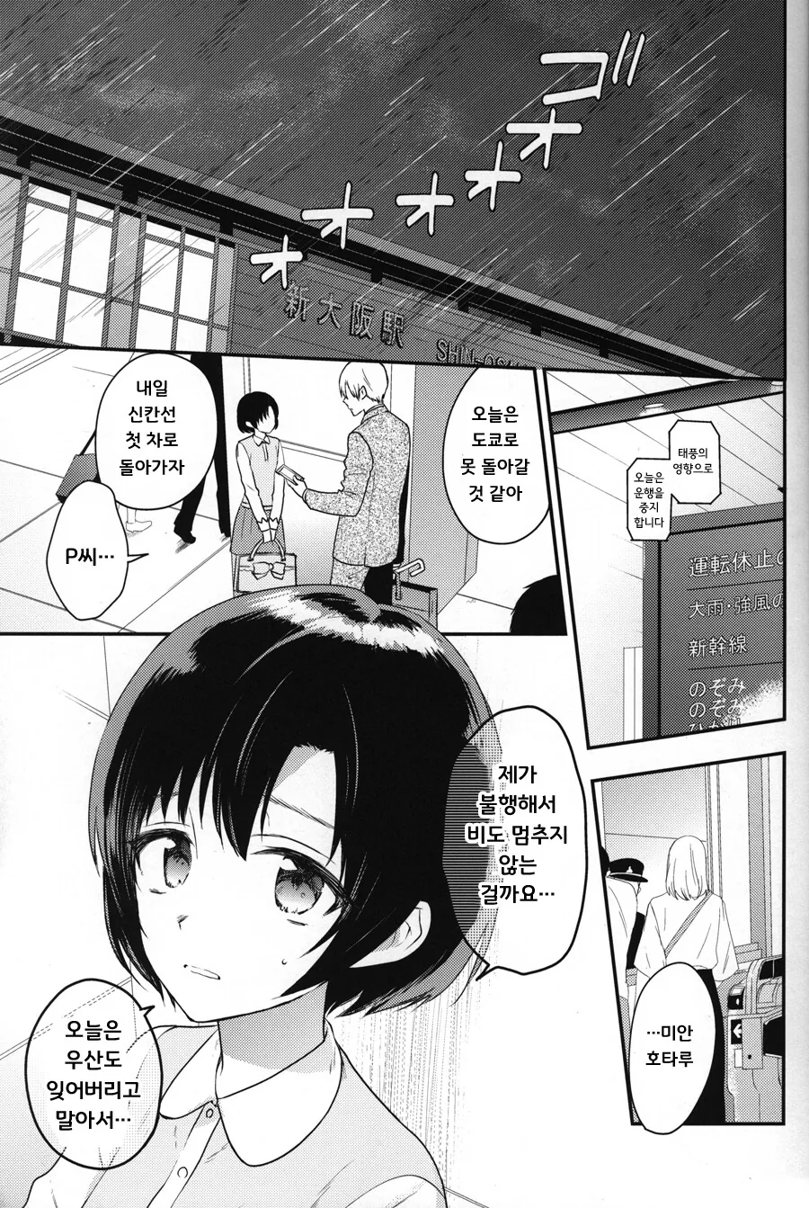 @) 호타루와 매일 키스하는 프로듀서 Manhwa - 이미지 4