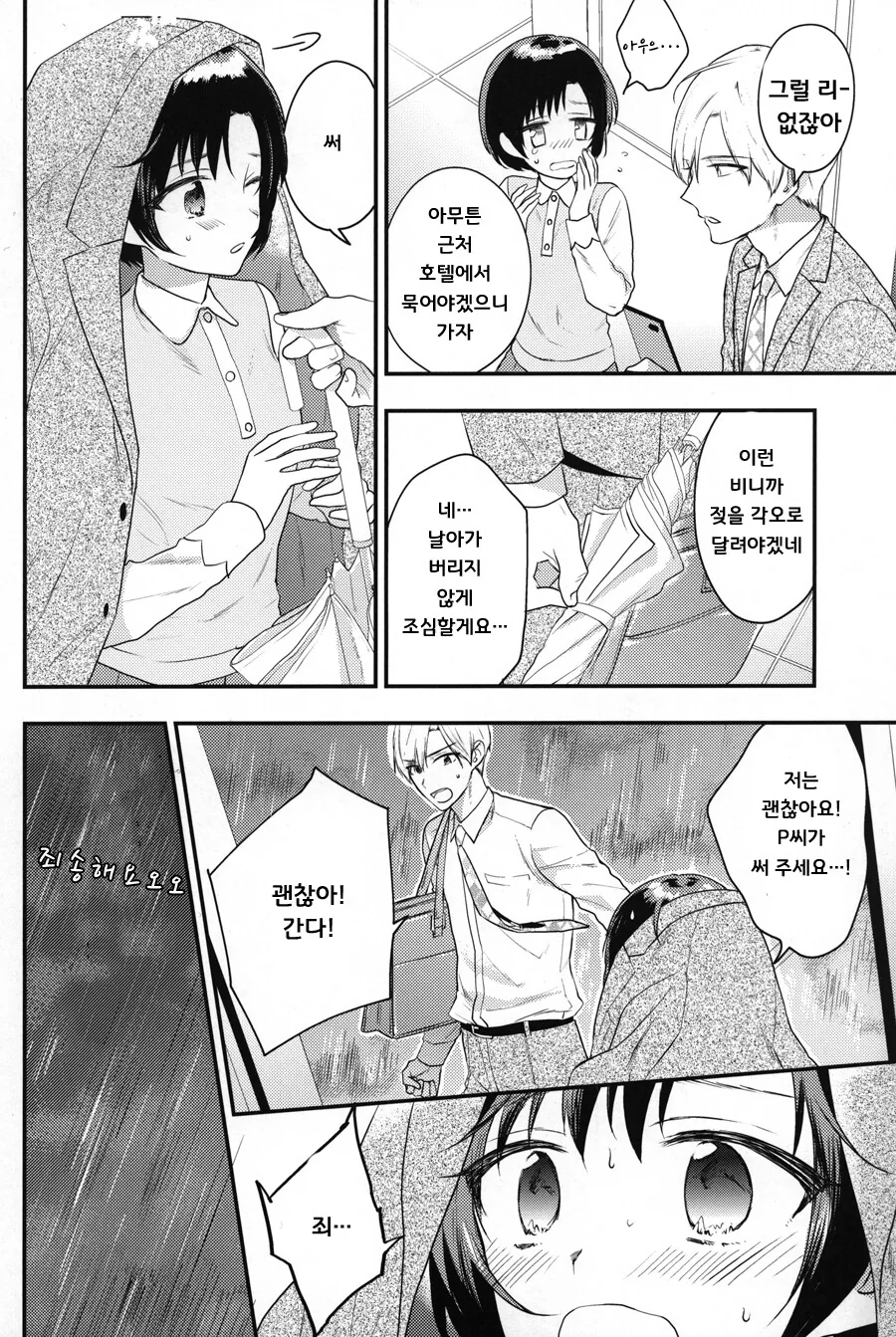 @) 호타루와 매일 키스하는 프로듀서 Manhwa - 이미지 5