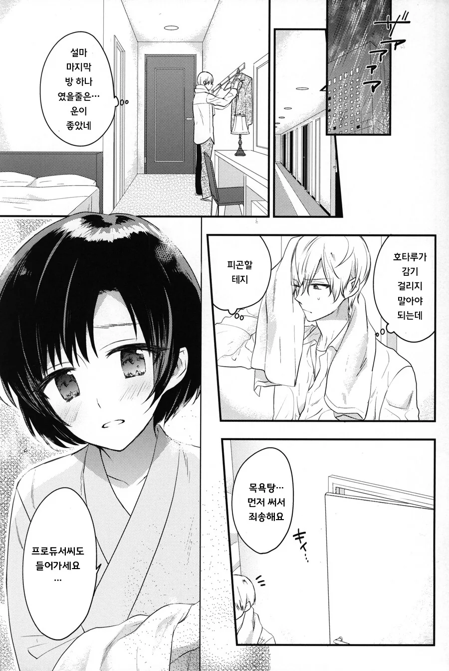 @) 호타루와 매일 키스하는 프로듀서 Manhwa - 이미지 6