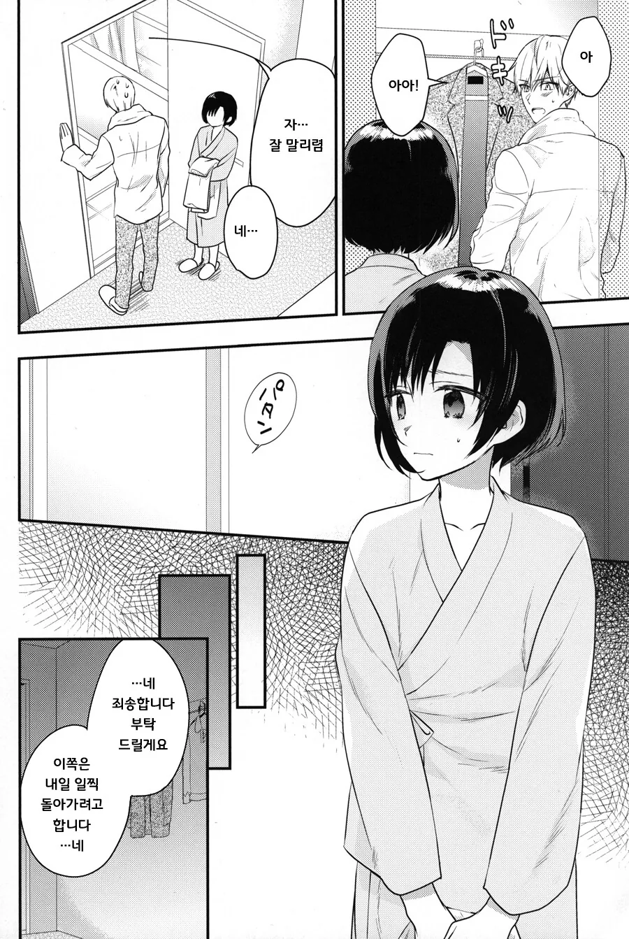 @) 호타루와 매일 키스하는 프로듀서 Manhwa - 이미지 7