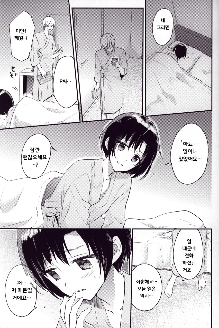 @) 호타루와 매일 키스하는 프로듀서 Manhwa - 이미지 8