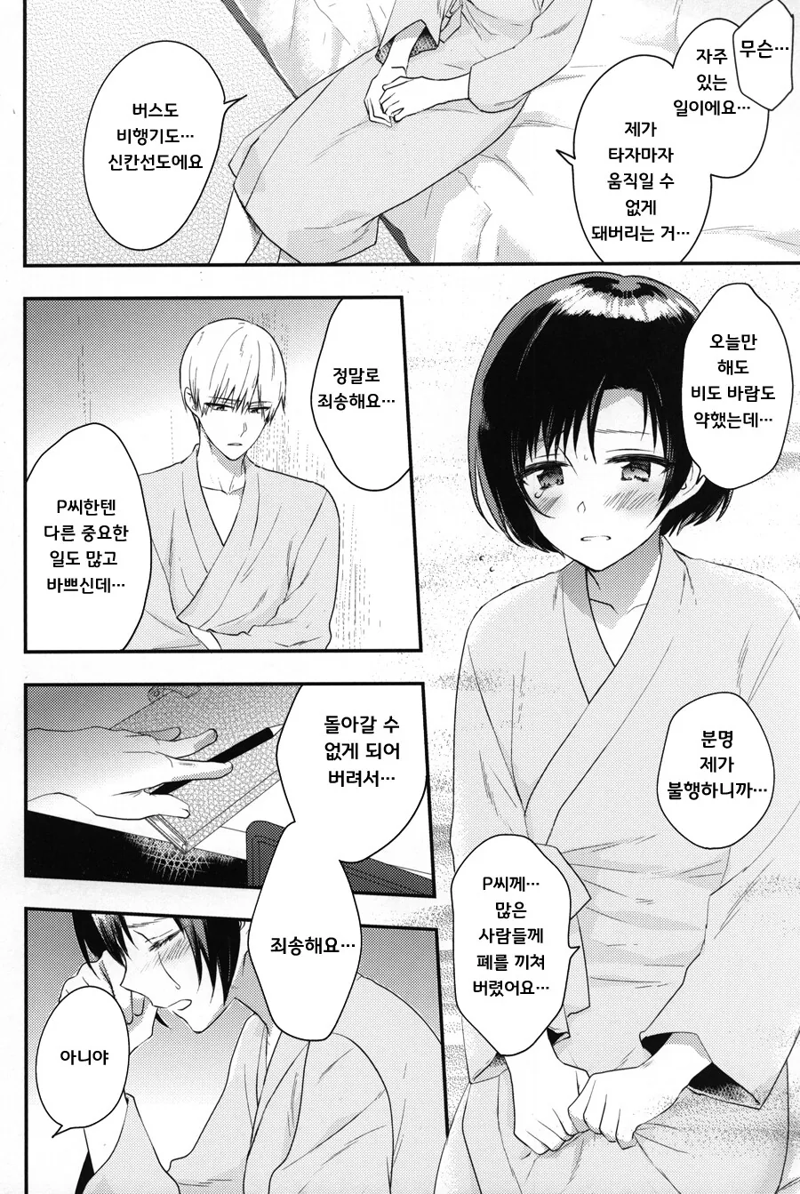 @) 호타루와 매일 키스하는 프로듀서 Manhwa - 이미지 9