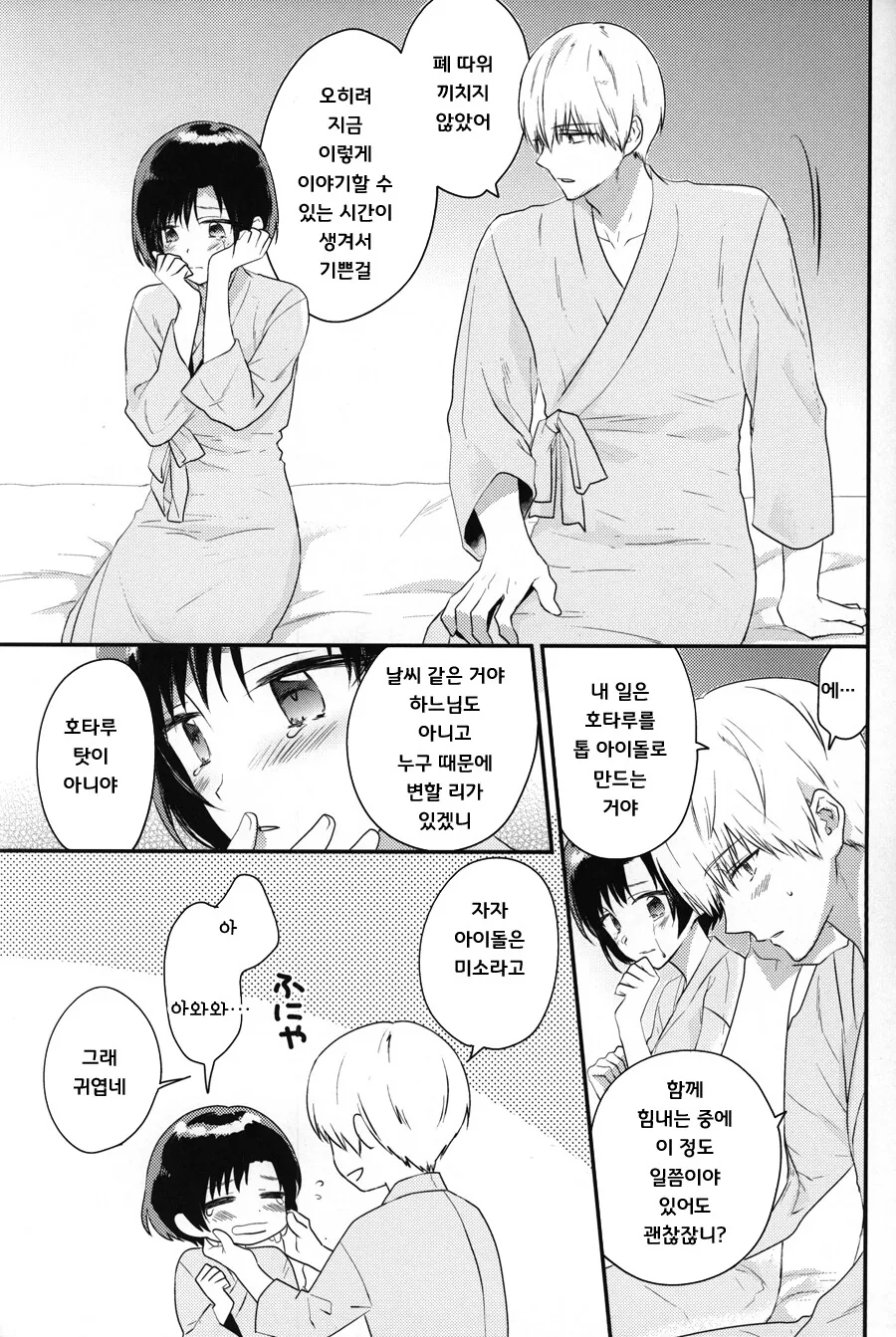 @) 호타루와 매일 키스하는 프로듀서 Manhwa - 이미지 10