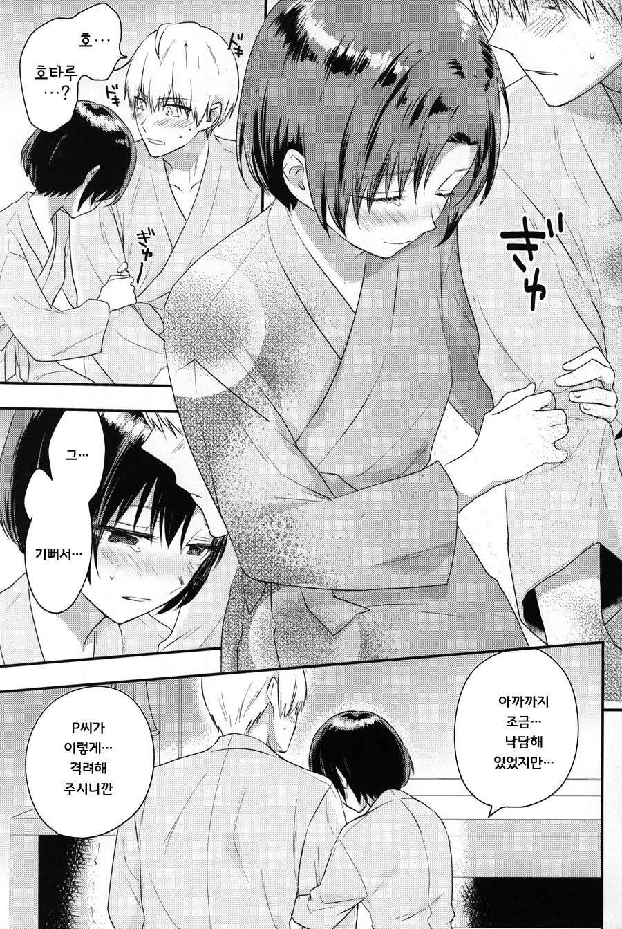 @) 호타루와 매일 키스하는 프로듀서 Manhwa - 이미지 12