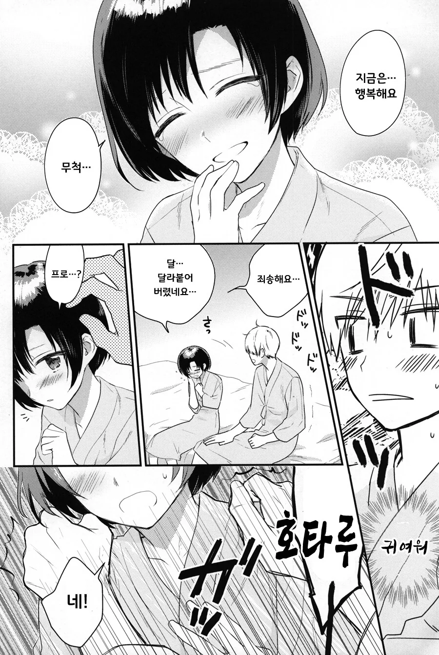 @) 호타루와 매일 키스하는 프로듀서 Manhwa - 이미지 13