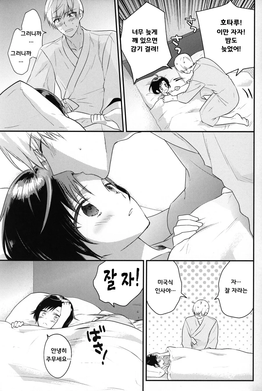 @) 호타루와 매일 키스하는 프로듀서 Manhwa - 이미지 14