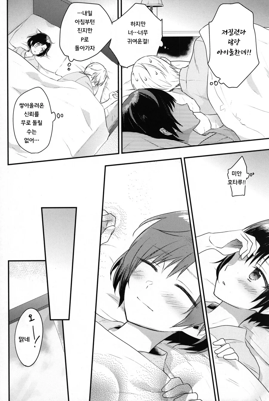 @) 호타루와 매일 키스하는 프로듀서 Manhwa - 이미지 15