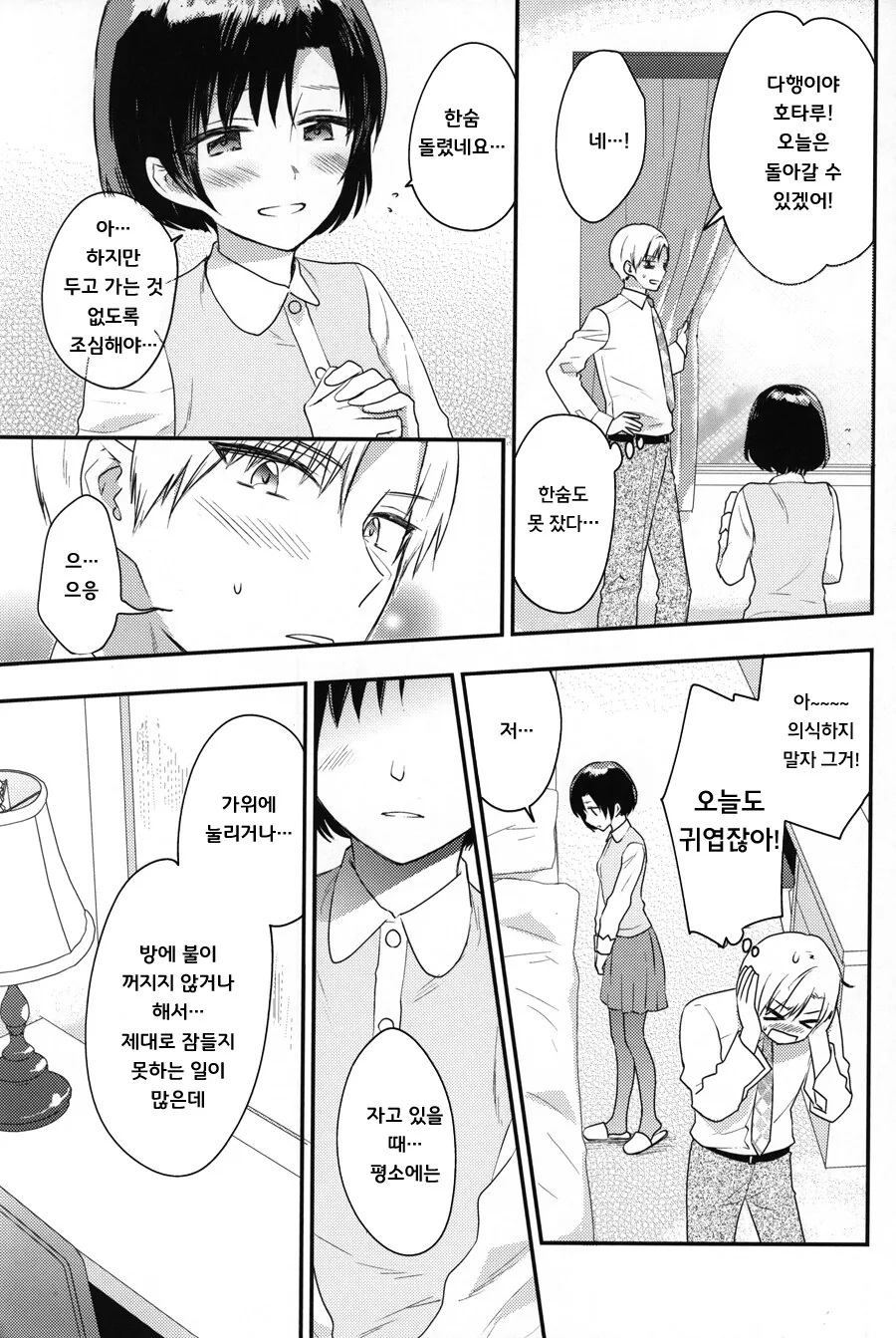 @) 호타루와 매일 키스하는 프로듀서 Manhwa - 이미지 16