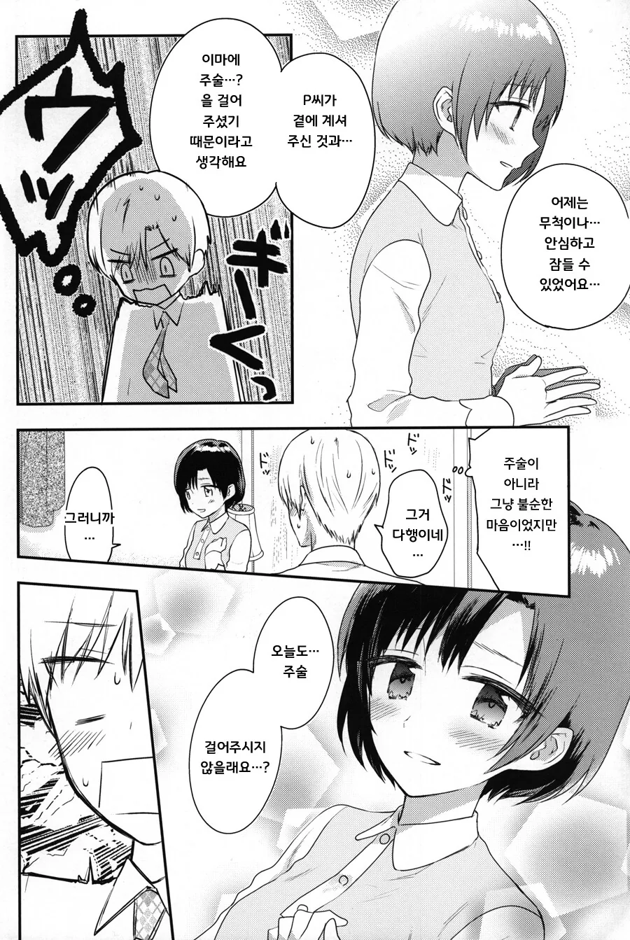 @) 호타루와 매일 키스하는 프로듀서 Manhwa - 이미지 17