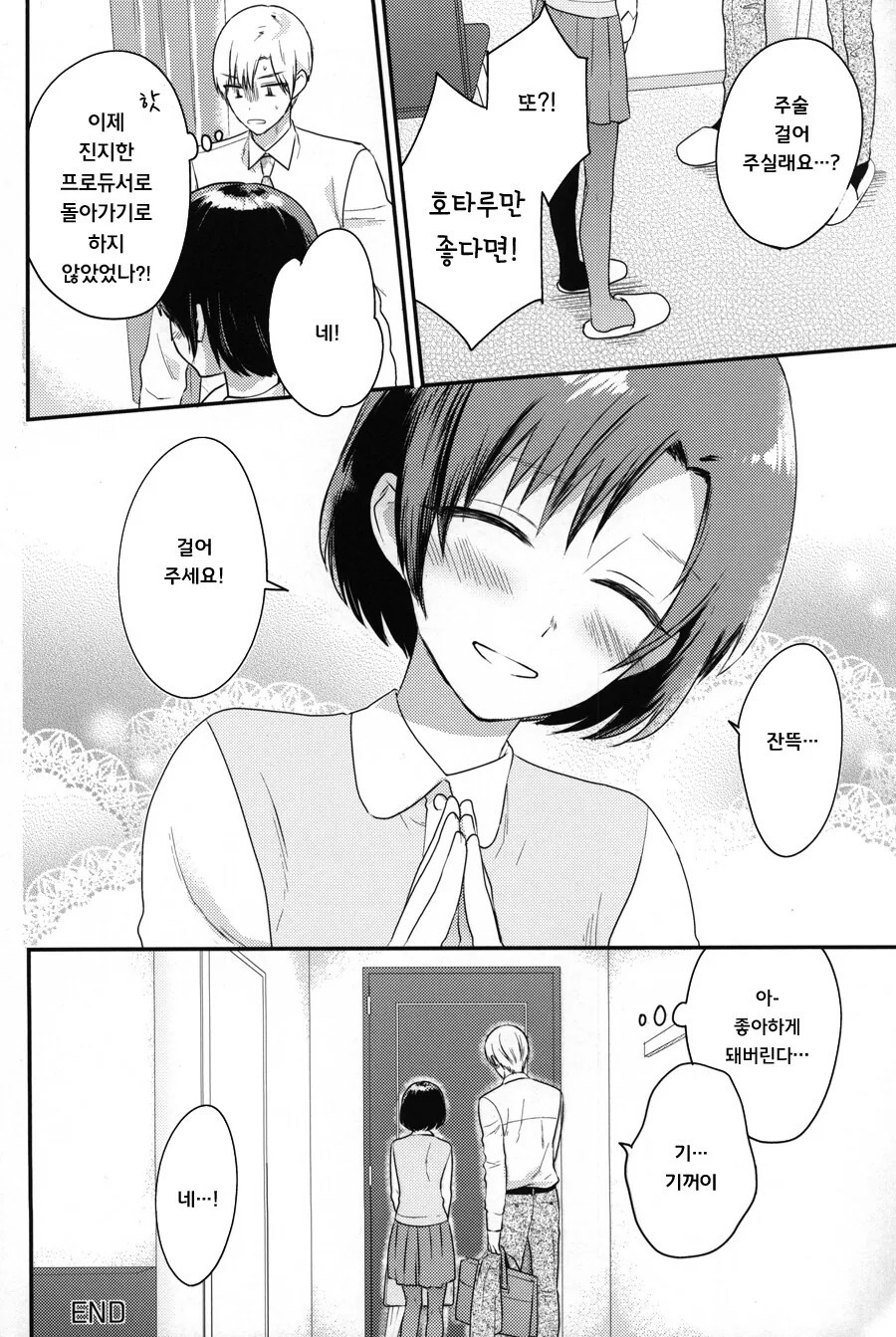 @) 호타루와 매일 키스하는 프로듀서 Manhwa - 이미지 19