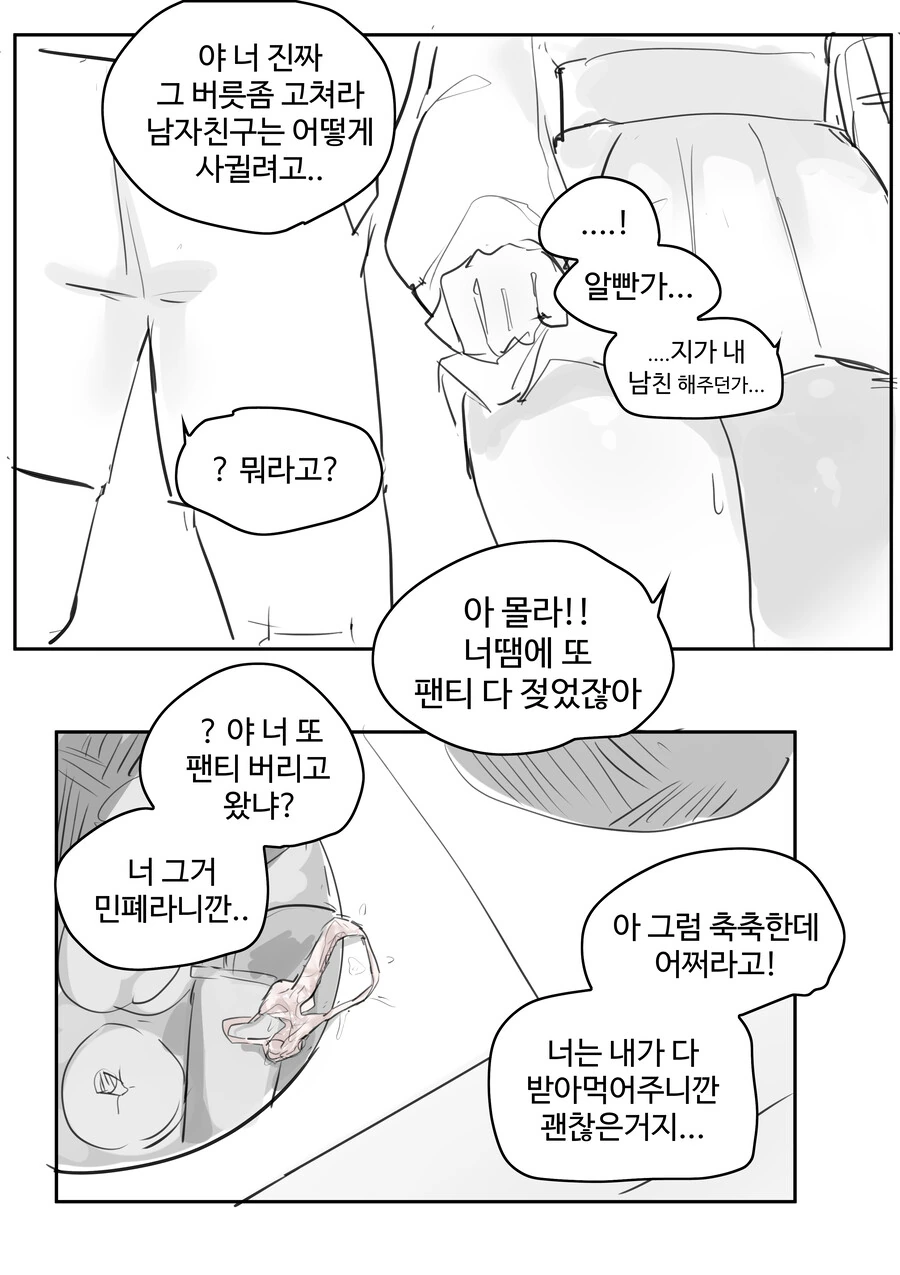 ㅍㅌ에 손넣지 말라는 여사친.manhwa - 이미지 6