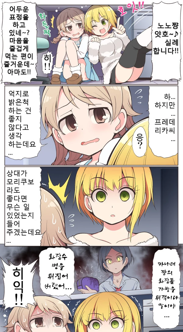 @) 책상 밑의 아이돌.manga - 이미지 3