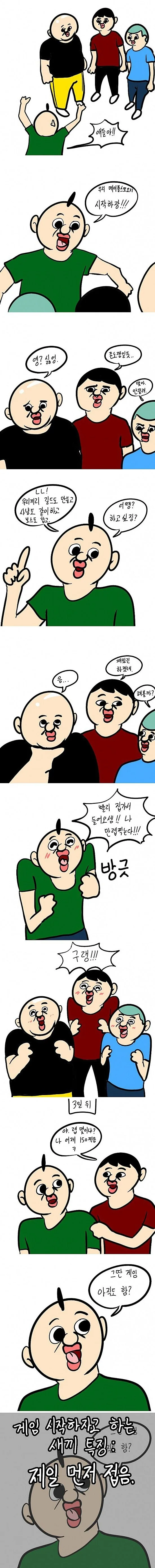 게임 같이 하자고 영업 하는.manhwa