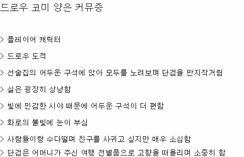 다크엘프 도적이 구석에서 노려보는 manhwa - 이미지 4