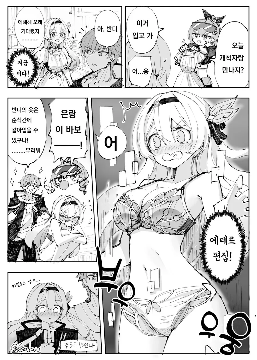 [붕스, ㅎㅂ] 에테르 편집하는 만화