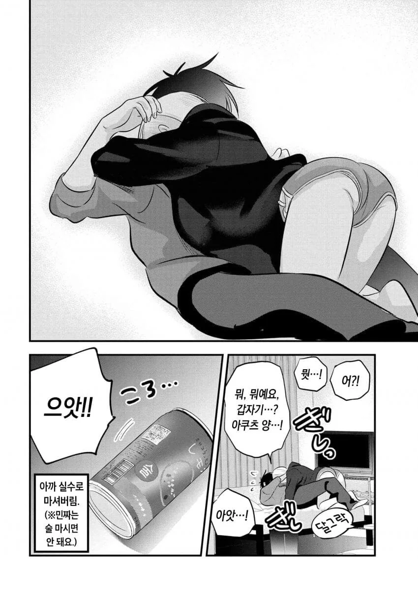 술취한 엄마 되돌려 보내는 만화 - 이미지 8
