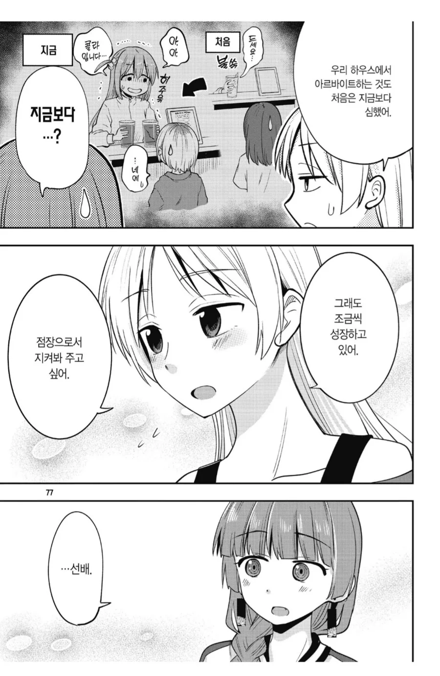 봇치의 든든한 후원자가 되어준 니지카 언니.manhwa - 이미지 2