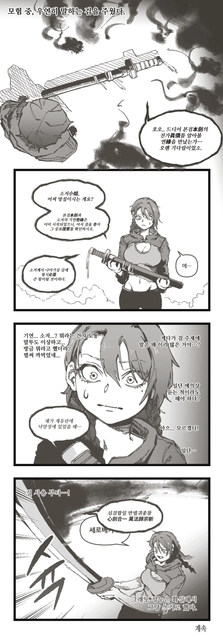 모험중 우연히 말하는 검을 주웠다. manwha