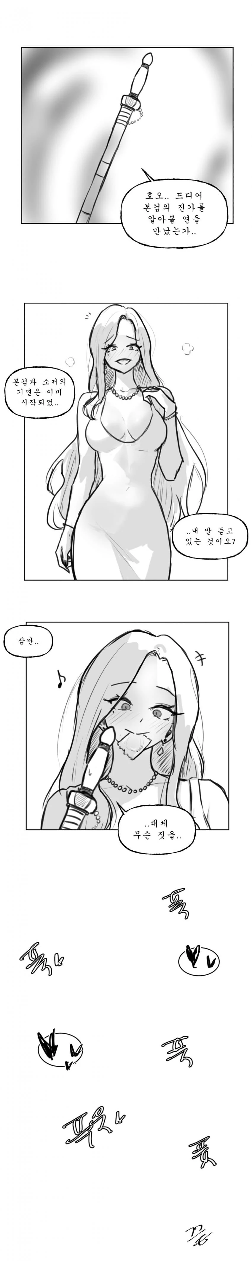 모험중 우연히 말하는 검을 주웠다. manwha - 이미지 2
