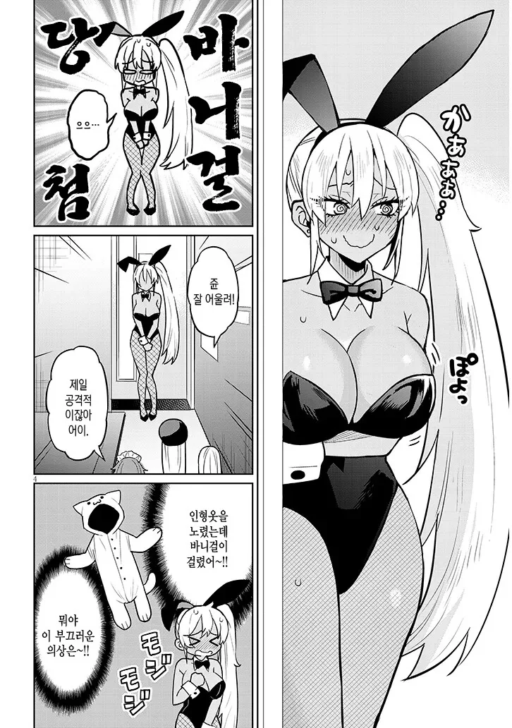 아싸가 바니걸 입는.MANGA