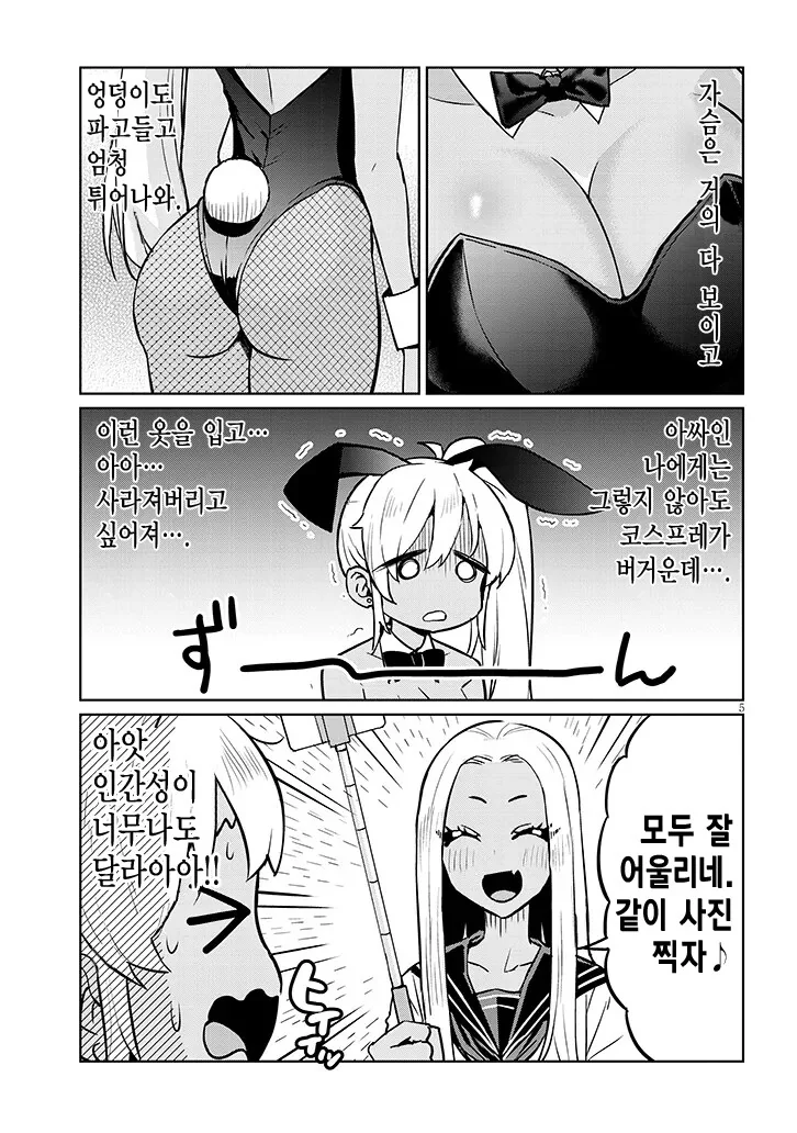 아싸가 바니걸 입는.MANGA - 이미지 2