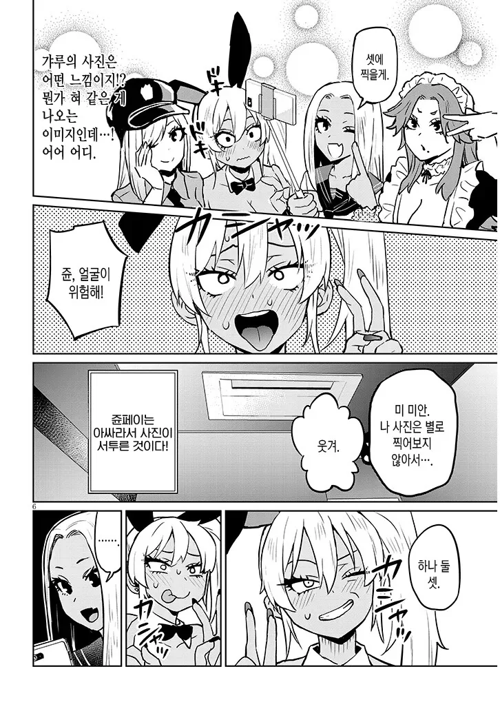 아싸가 바니걸 입는.MANGA - 이미지 3
