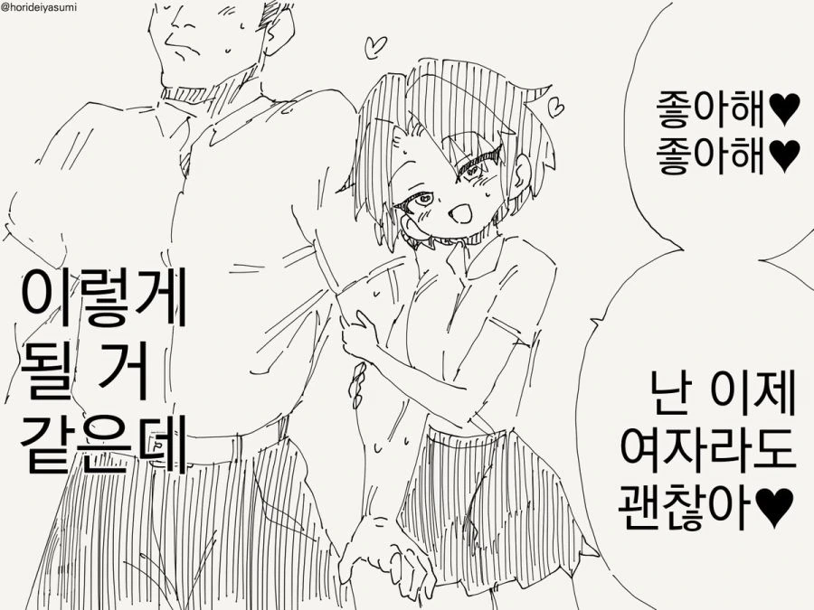 남자가 여자가 되는 만화 - 이미지 2