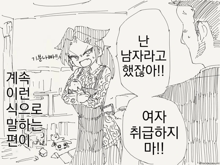 남자가 여자가 되는 만화 - 이미지 3
