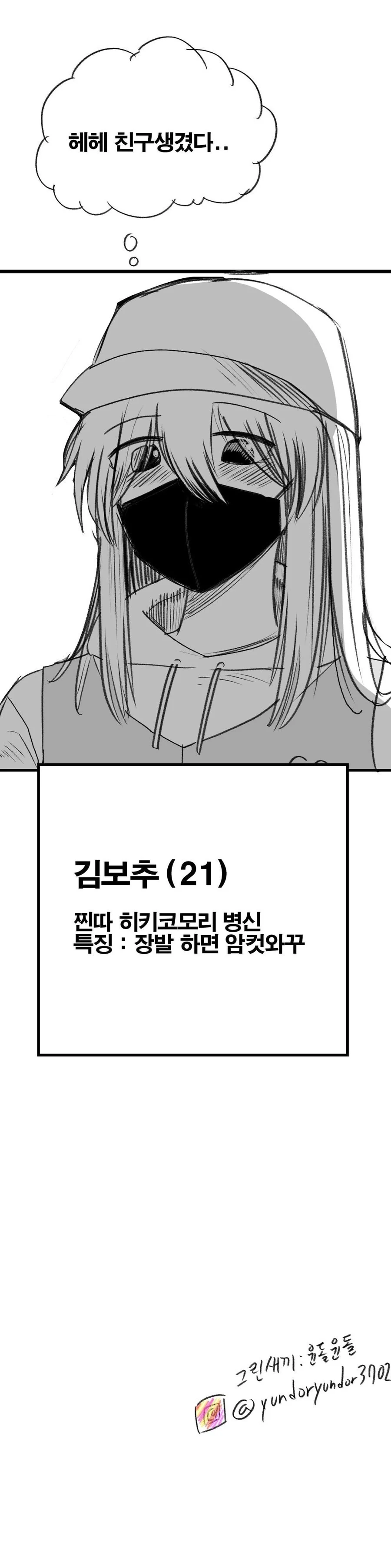 (ㅂㅊ)편의점 알바 번호 따는.manwha - 이미지 2