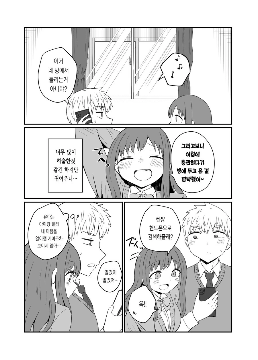 소꿉친구한테 검색이력 들키는.manhwa - 이미지 4