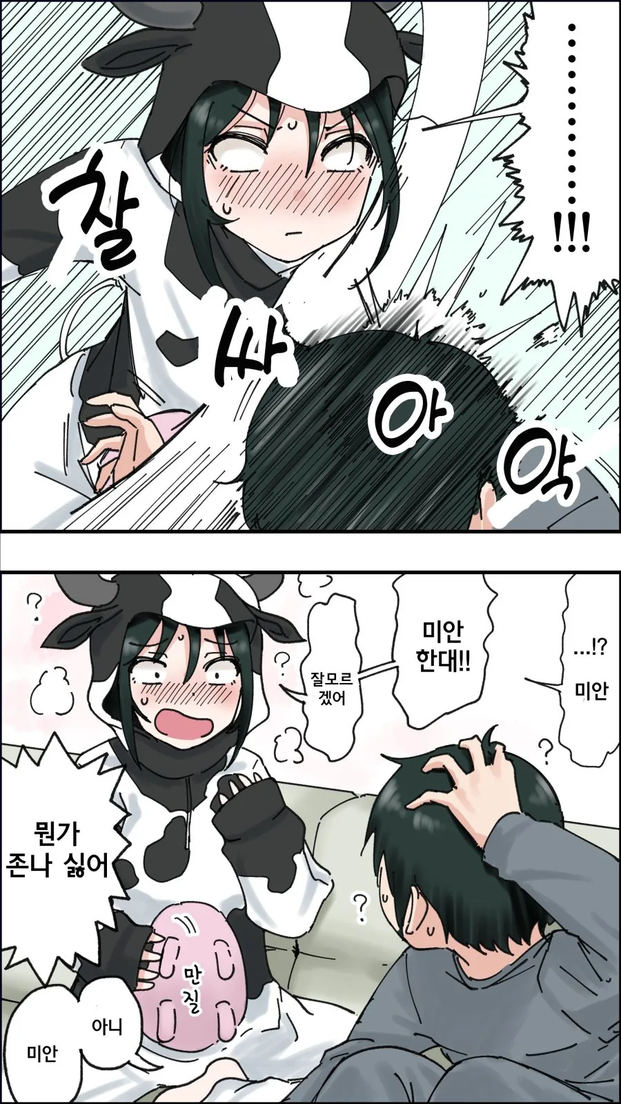 여동생 젖 짜는 만화.manga - 이미지 4