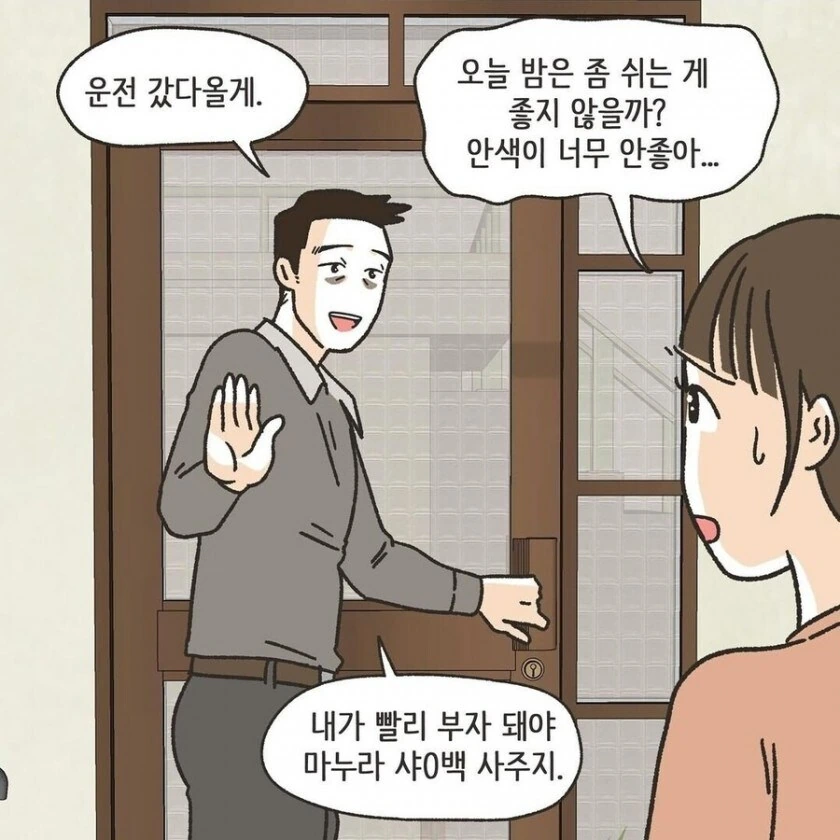 꽉닫힌 결말 만화 - 이미지 2
