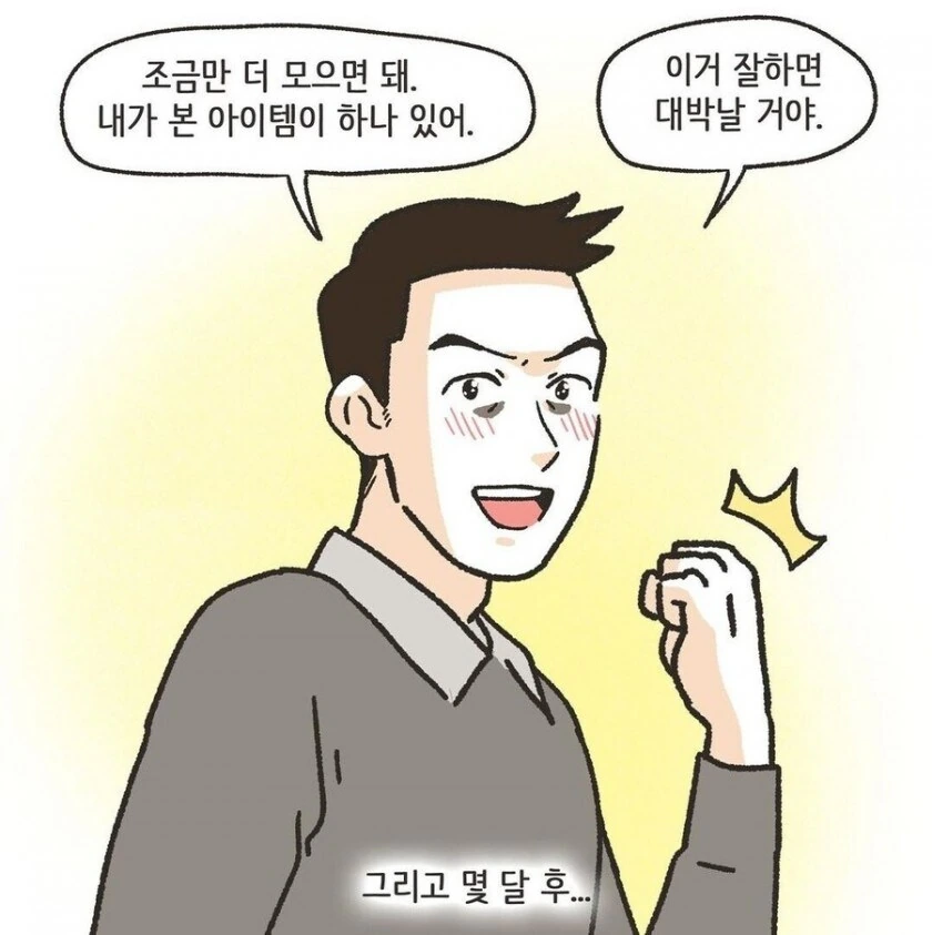 꽉닫힌 결말 만화 - 이미지 4
