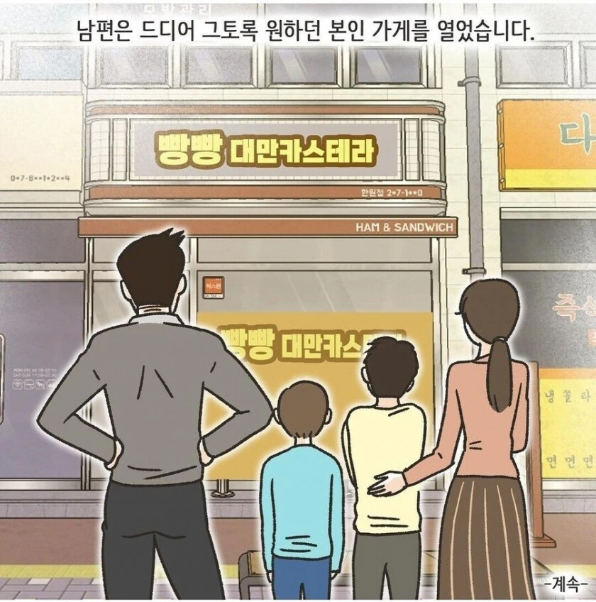 꽉닫힌 결말 만화 - 이미지 5