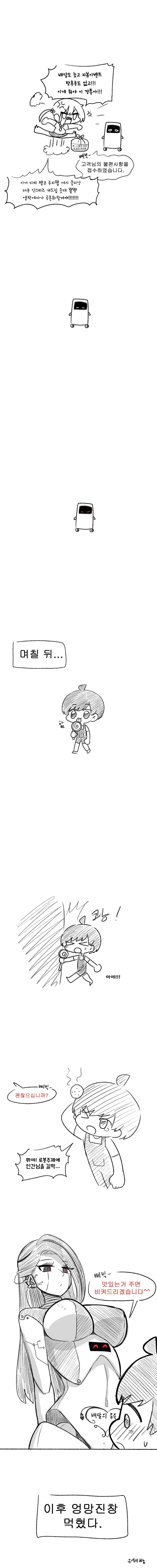 ㅎㅂ)로봇이 진상소년 참교육하는 comic - 이미지 3