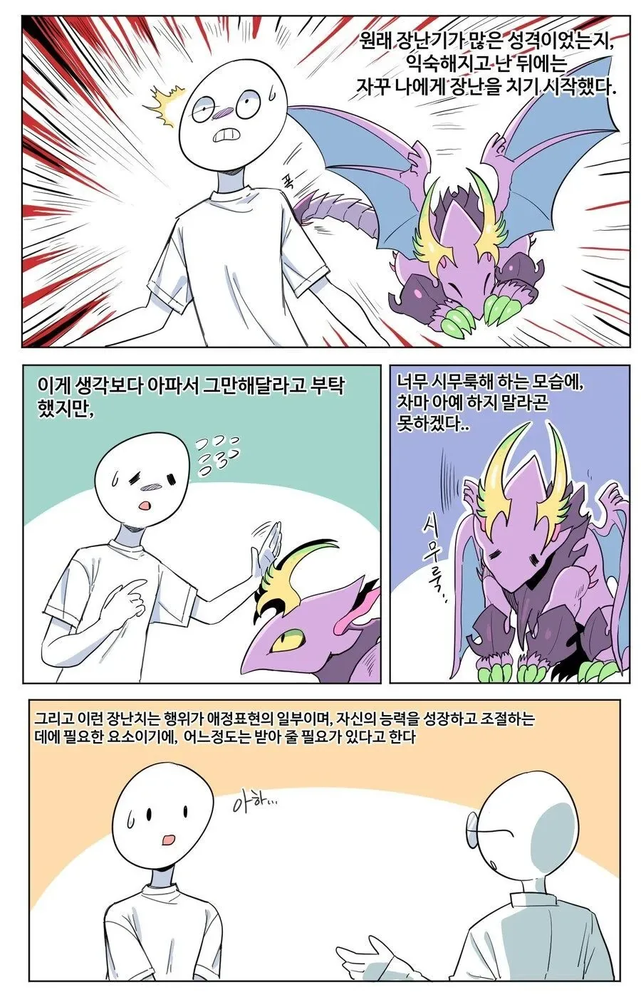 포이즌 드래곤을 주워온 만화 - 이미지 2