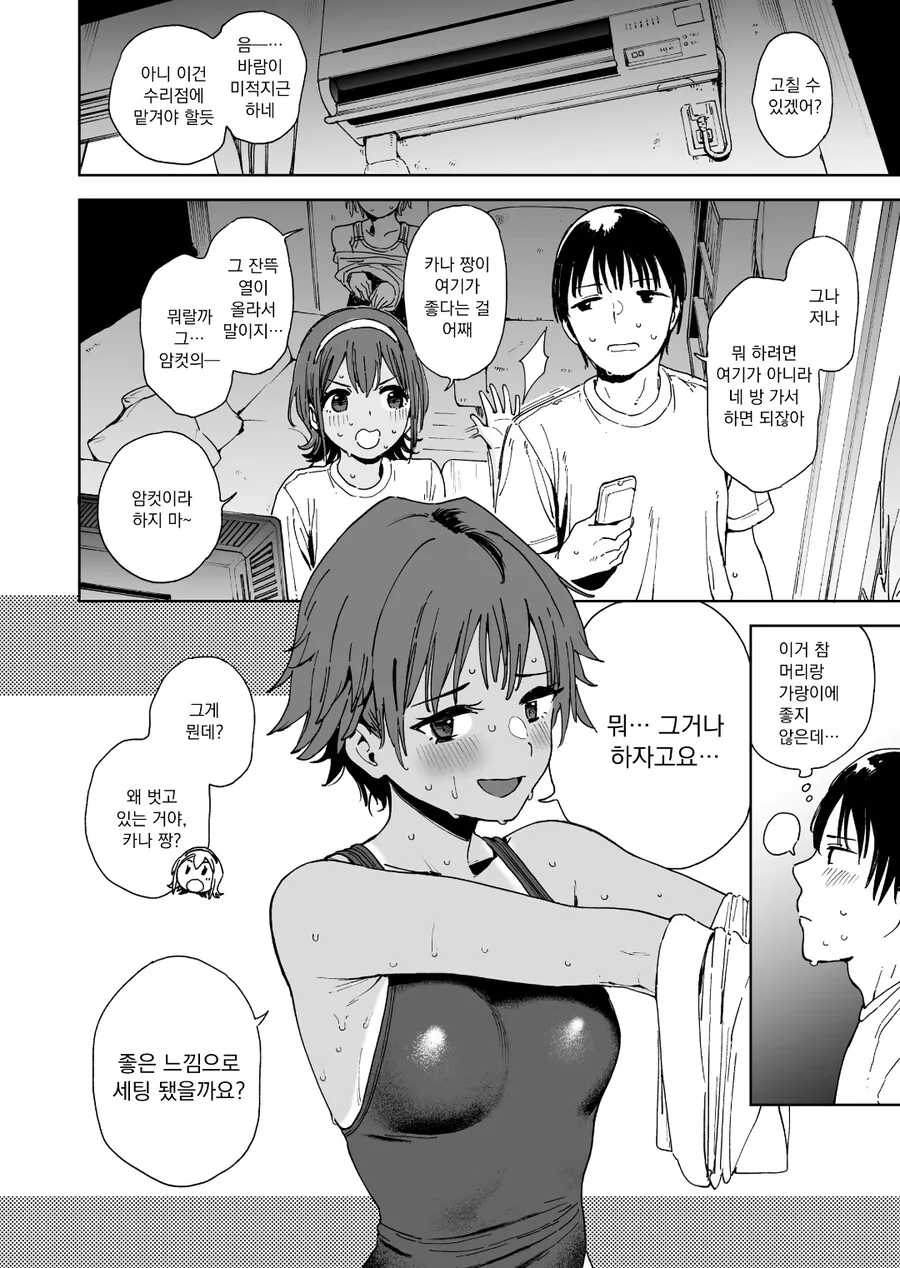 선생과 수영부자매덮밥 순애manga - 이미지 3