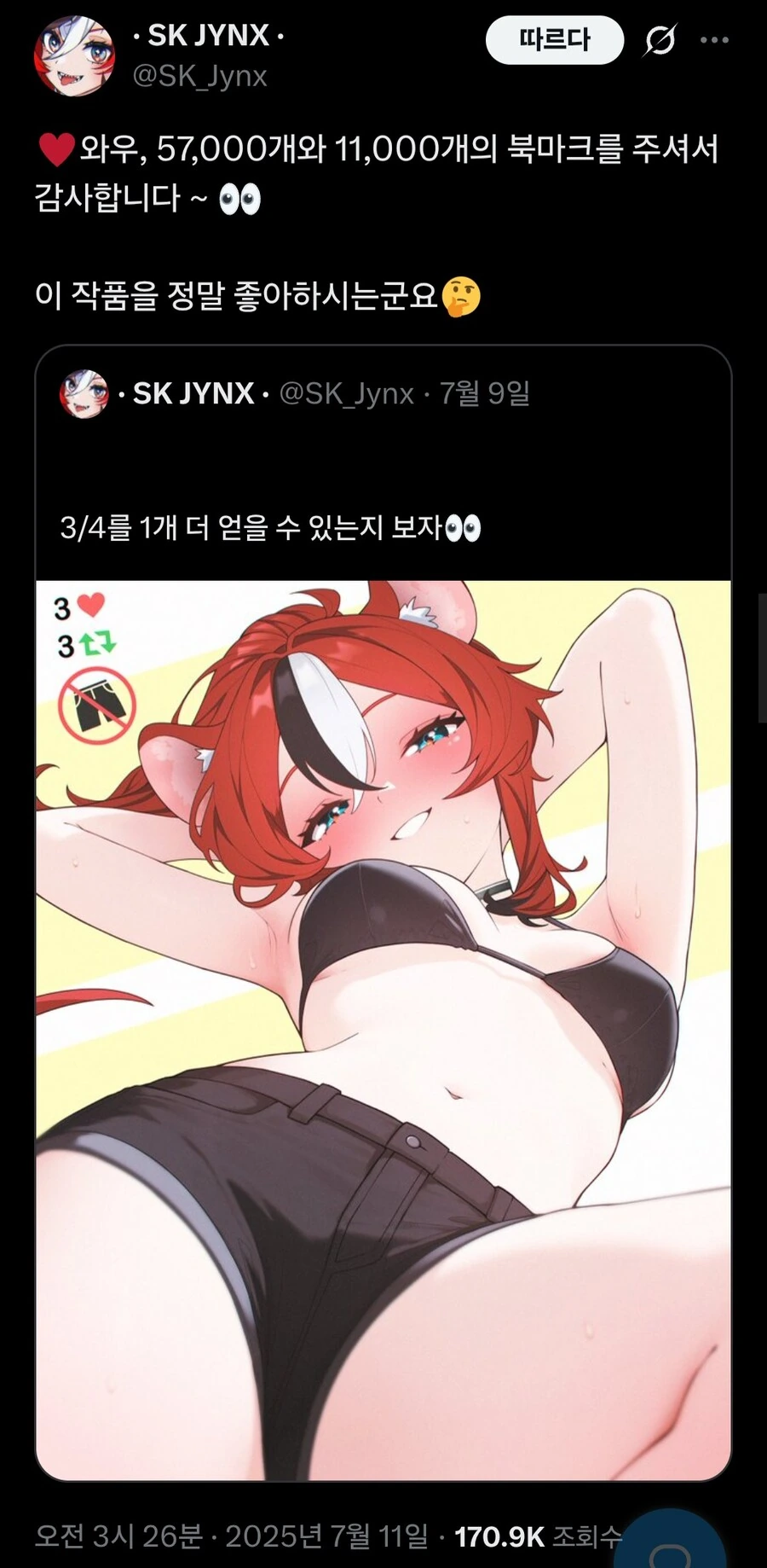 버튜버)땃쥐 탈의 챌린지 작가님 final.jpg - 이미지 3