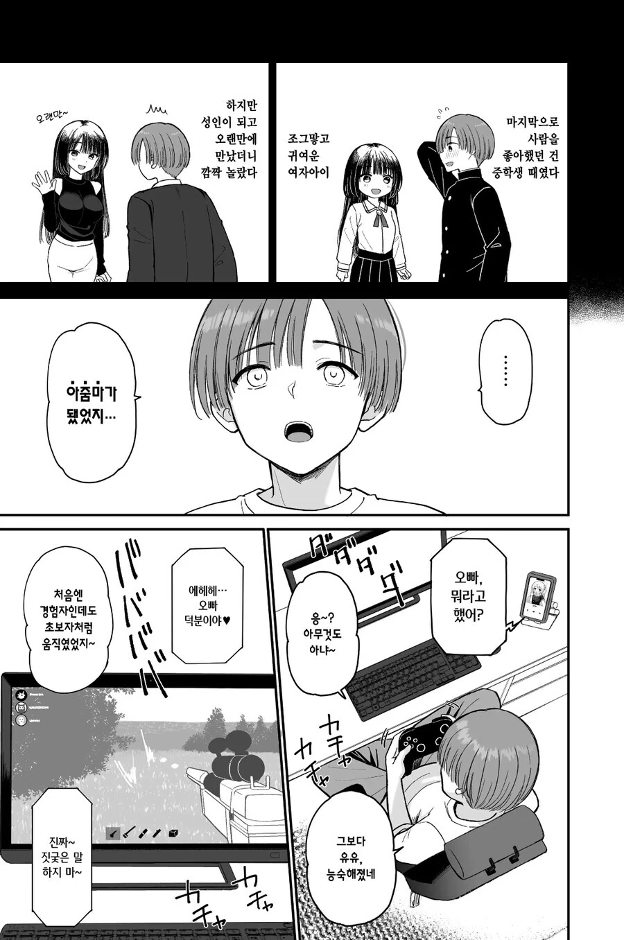 귀여운 아이와 정모하는 만화