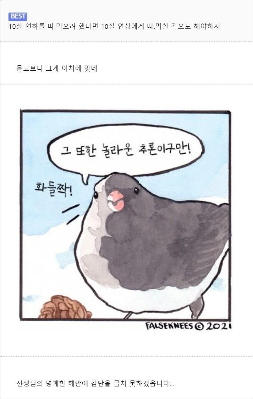 귀여운 아이와 정모하는 만화 - 이미지 10